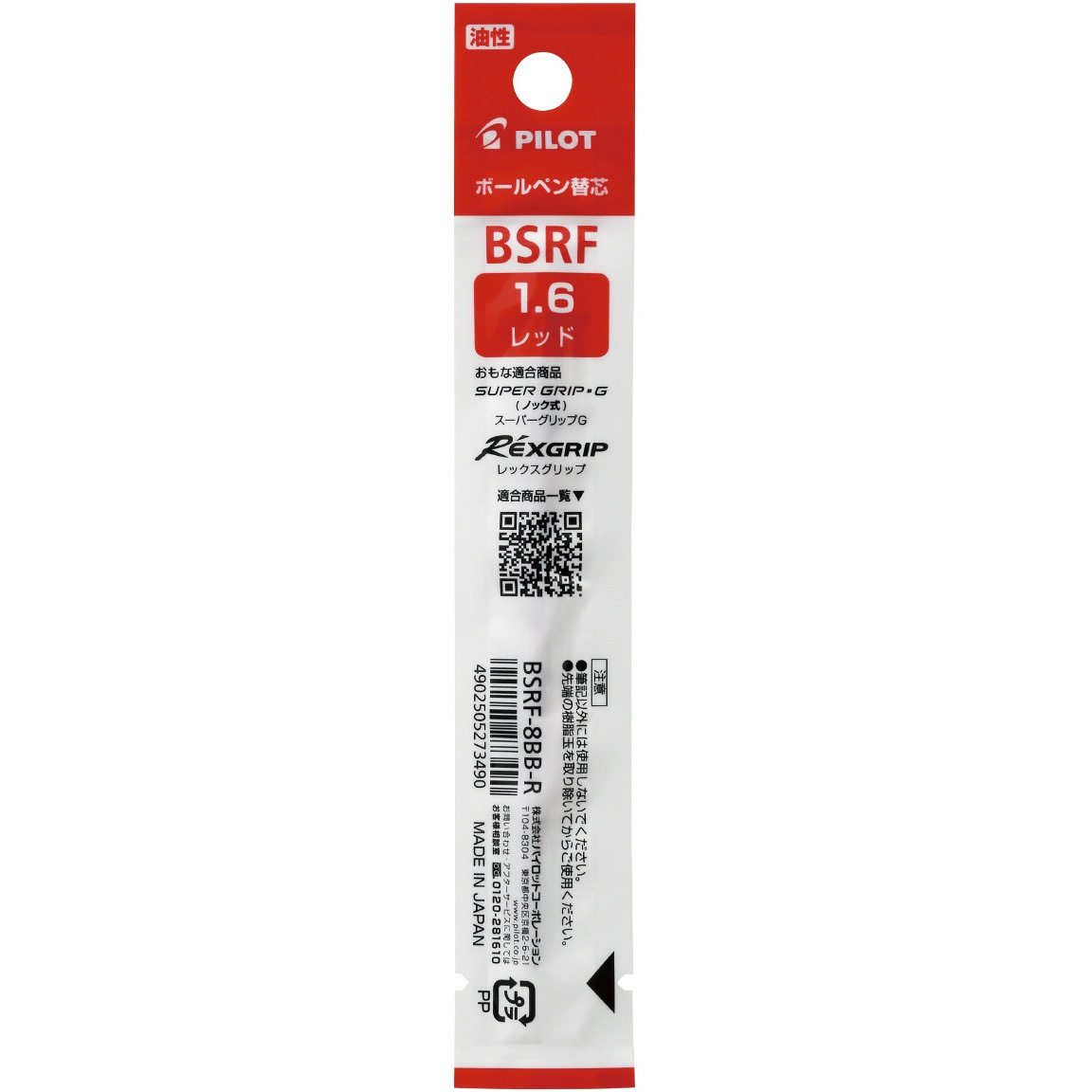 BSRF-8BB-R 油性ボールペン替芯(BSRF) パイロット 赤 入数1本 先端 