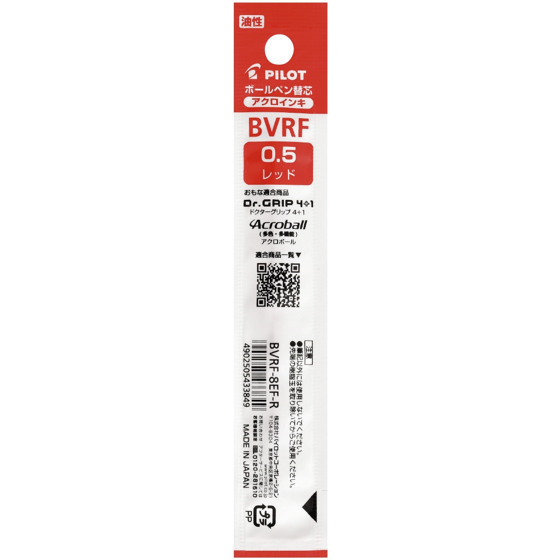 BVRF-8EF-R 油性ボールペン替芯 アクロインキ(BVRF) パイロット 油性