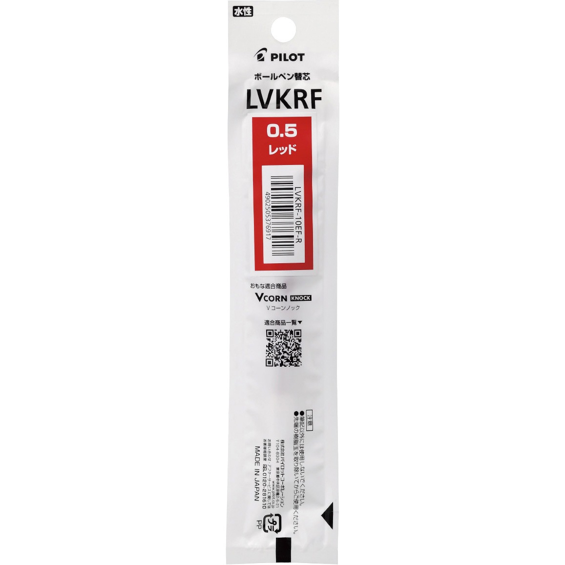 LVKRF-10EF-R 水性ボールペン替芯(LVKRF-10) パイロット Vコーンノック