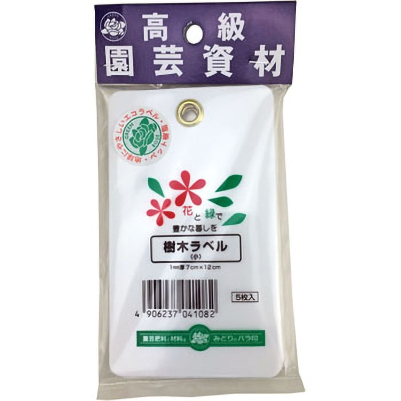 樹木ラベル 大阪浪花園芸 寸法10×20cm 1袋(5枚) - 【通販モノタロウ】