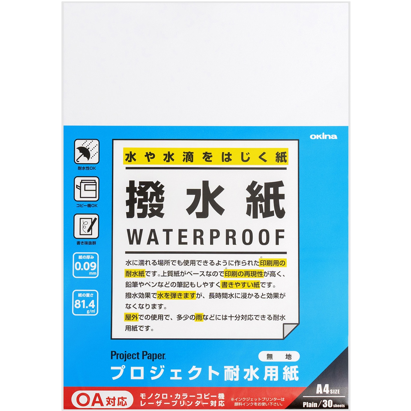 PW3047 プロジェクト耐水用紙 撥水紙 オキナ 坪量81.4g/m<sup>2</sup> サイズA4 1セット(30枚) PW3047 -  【通販モノタロウ】