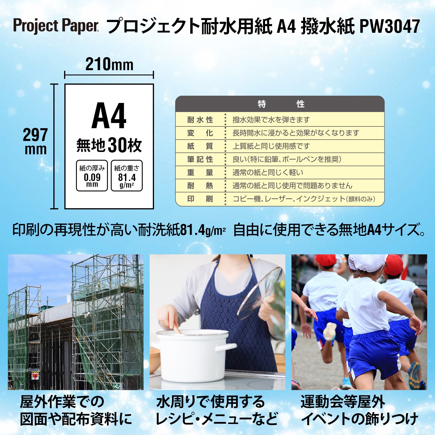 OKI様用　1 PW3047 プロジェクト耐水用紙 撥水紙 オキナ 坪量81.4g/m<sup>2</sup