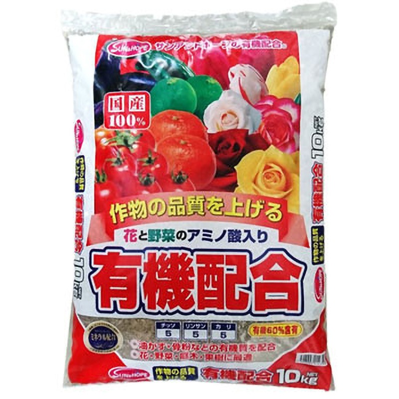 有機配合肥料 1袋(10kg) SUN & HOPE(サンアンドホープ) 【通販モノタロウ】 サニー有機 有機肥料