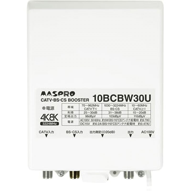 10BCBW30U-B CATV・BS・CSブースター(30dB型)(電源部連結型) 1個 マスプロ電工 【通販モノタロウ】