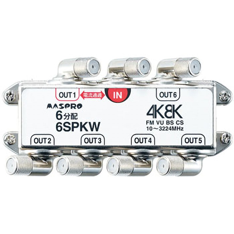 6SPKW 1端子電流通過型 双方向・VU・BS・CS 3224MHz対応 端子可動型 マスプロ電工 屋内用 分配数6   6SPKW