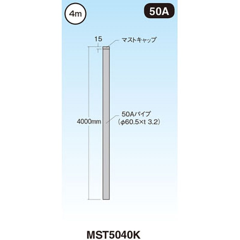 マスプロ 共同受信用アンテナマスト40A（3m） 新型MST4030K（旧
