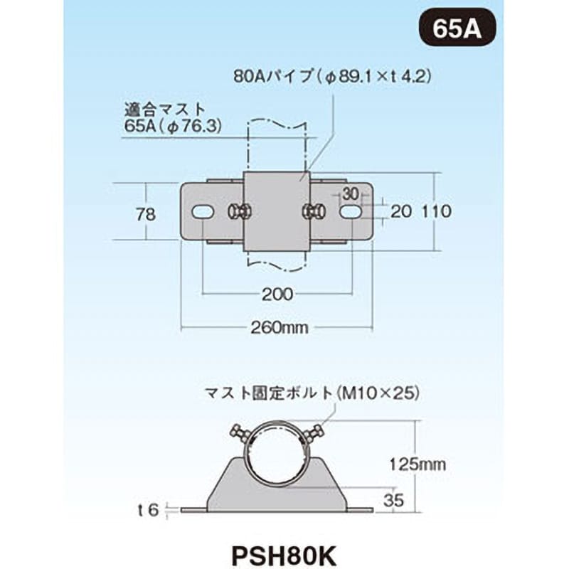 PSH80K 側面付けマスト取付金具 1個 マスプロ電工 【通販