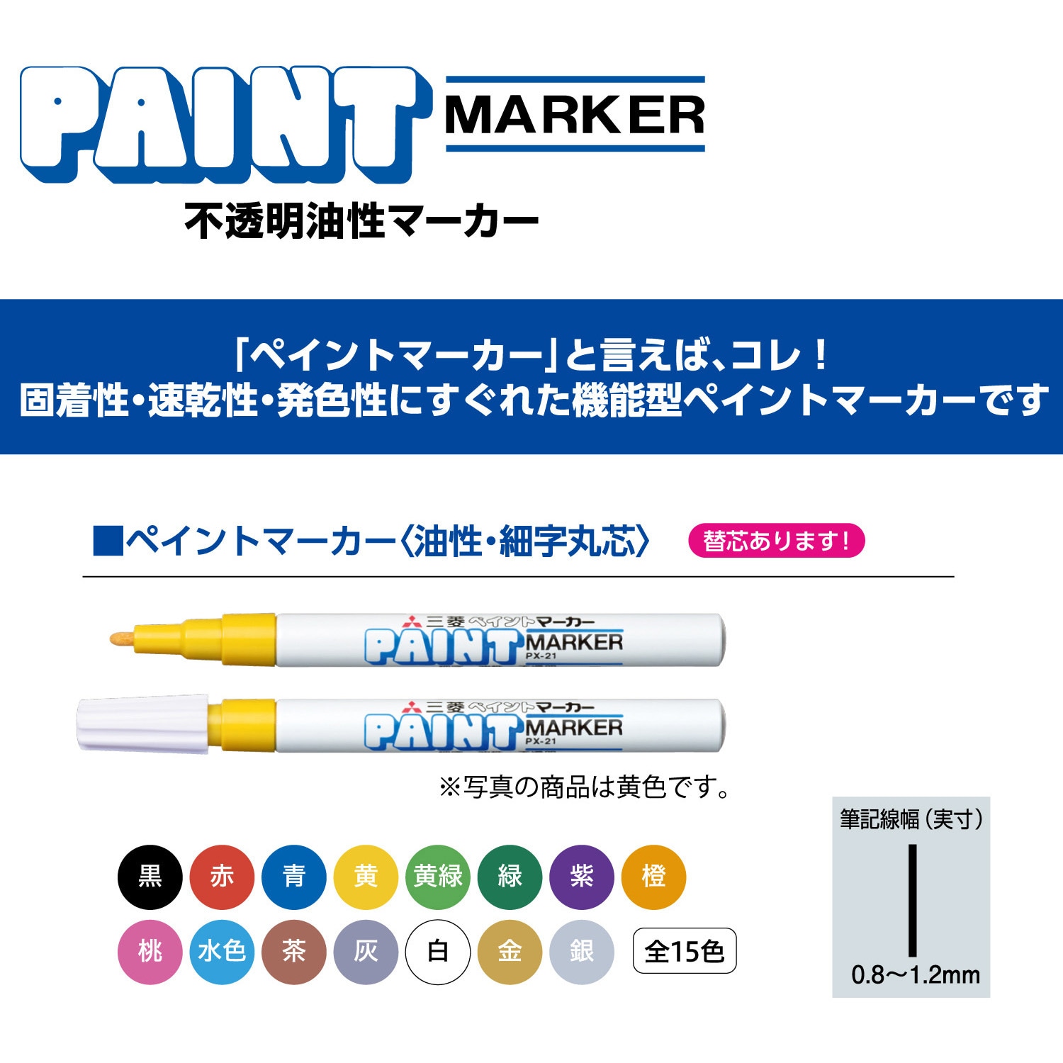 PX21.26 ペイントマーカー細字 三菱鉛筆(uni) 不透明油性 シングルタイプ 入数1本 インク色:銀 線幅0.8～1.2mm -  【通販モノタロウ】