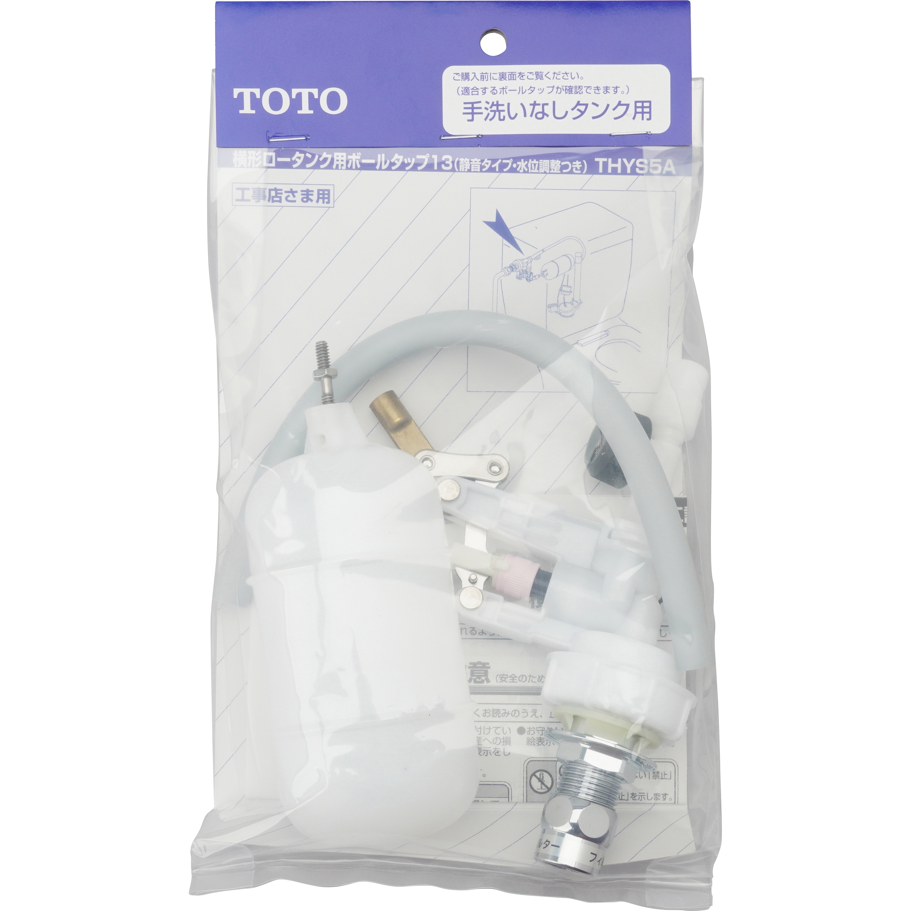 THYS5A ボールタップセット 1セット TOTO 【通販モノタロウ】