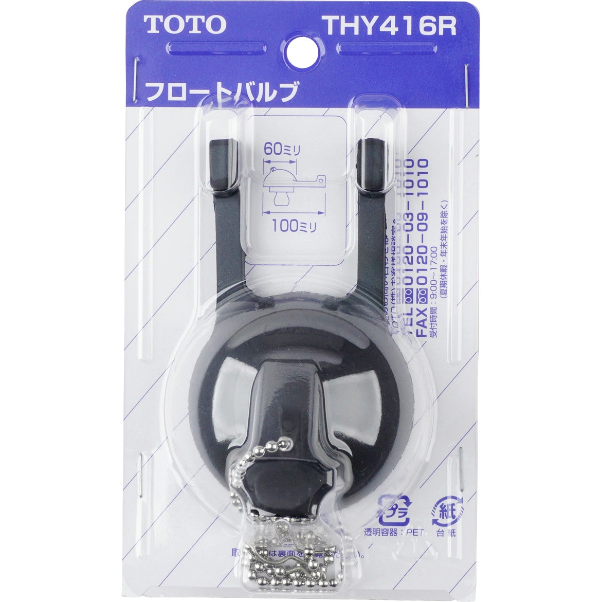 THY416R フロートバルブ 1個 TOTO 【通販モノタロウ】