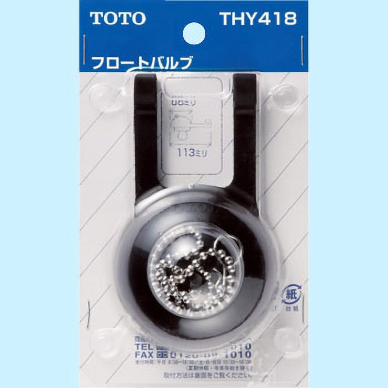 THY418 フロートバルブ 1個 TOTO 【通販モノタロウ】