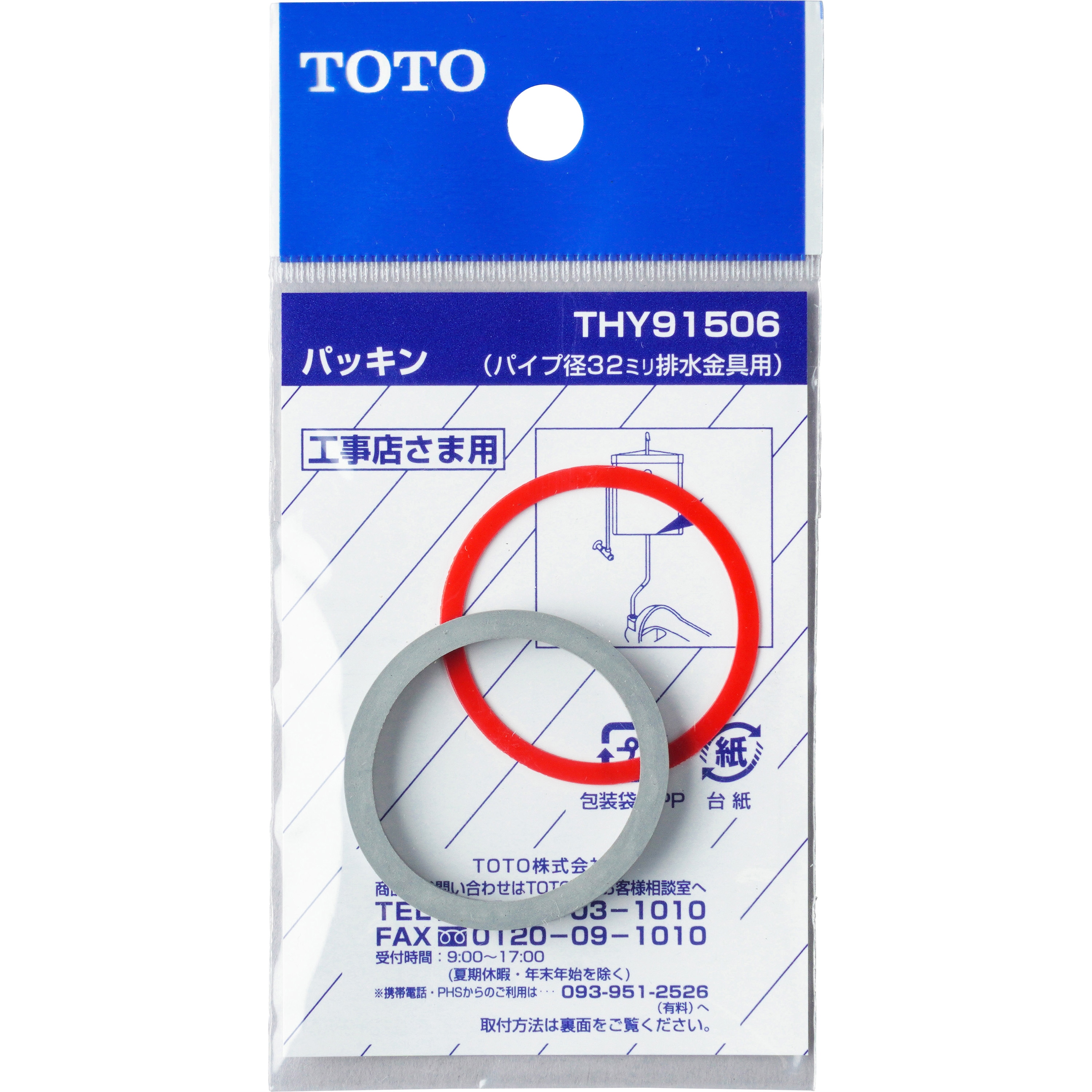THY91506 パッキン 1セット TOTO 【通販モノタロウ】
