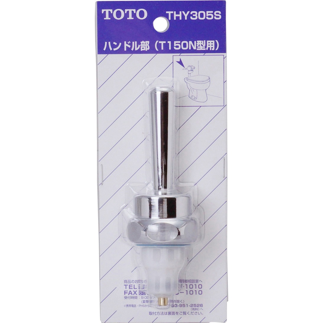 THY305S ハンドル部 1個 TOTO 【通販モノタロウ】