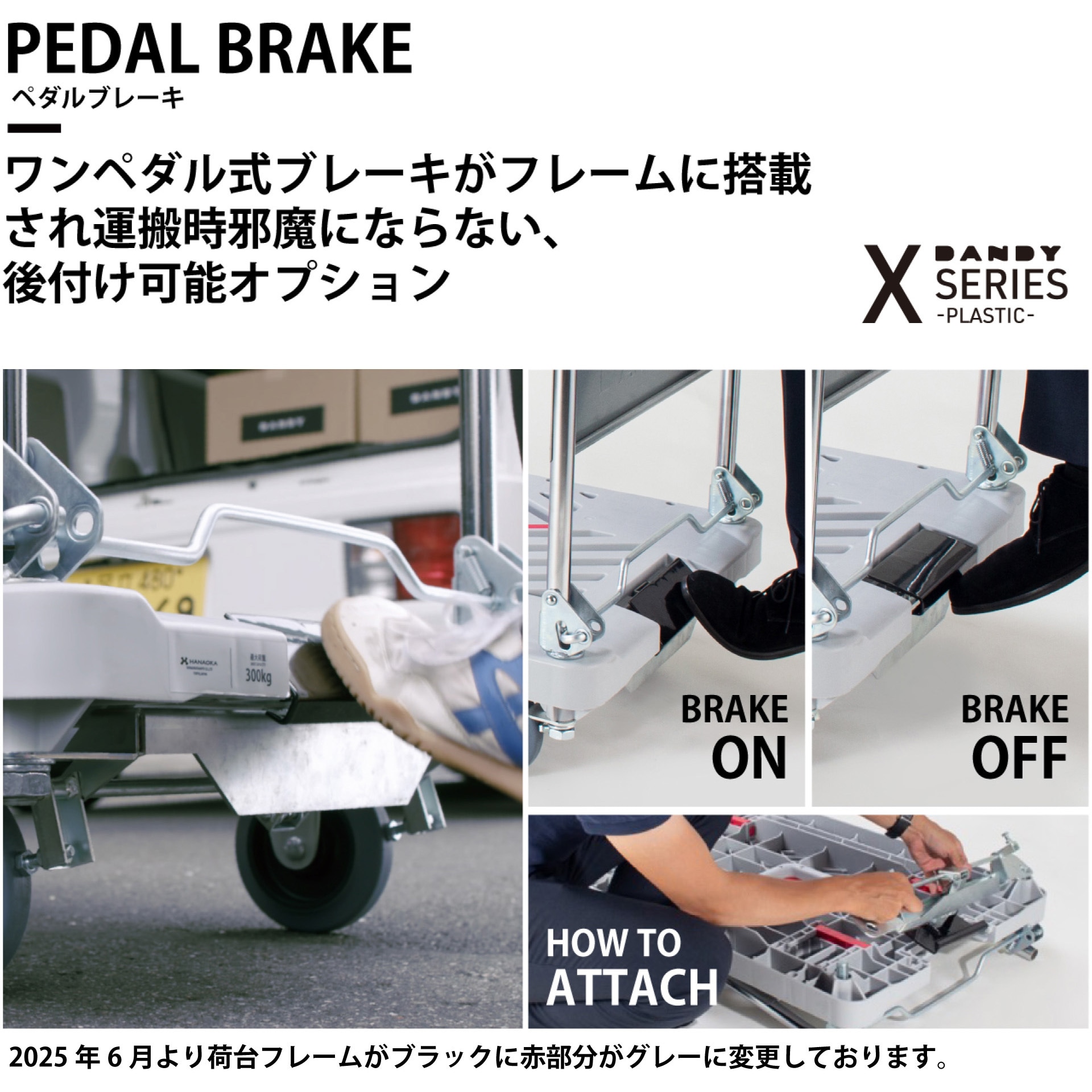 OP/XL-PB ダンデイ Xシリーズ タイプXL用 ペダルブレーキ 花岡車輌 スチール 8,049円