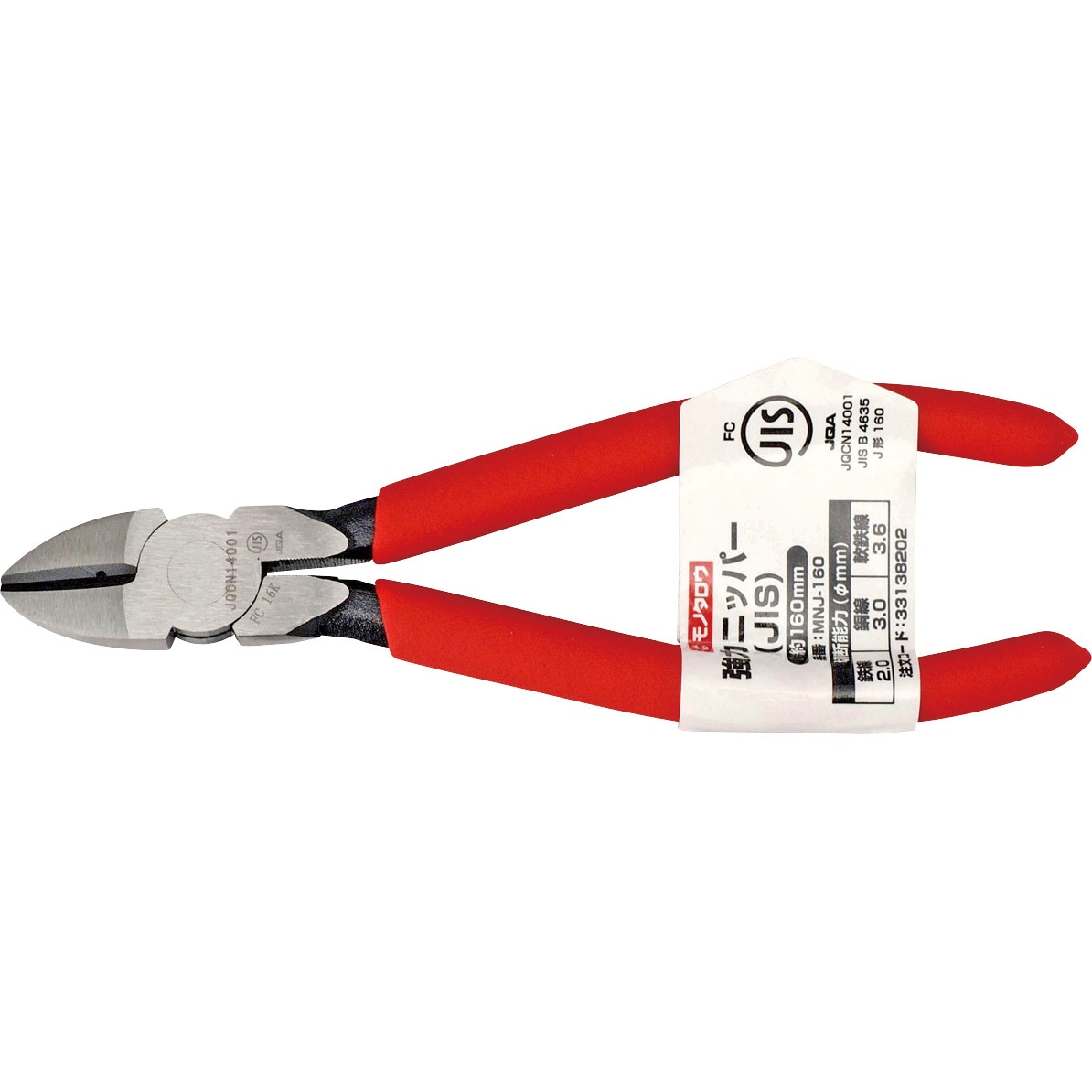 MNJ-160 強力ニッパー(JIS) 1本 モノタロウ 【通販モノタロウ】