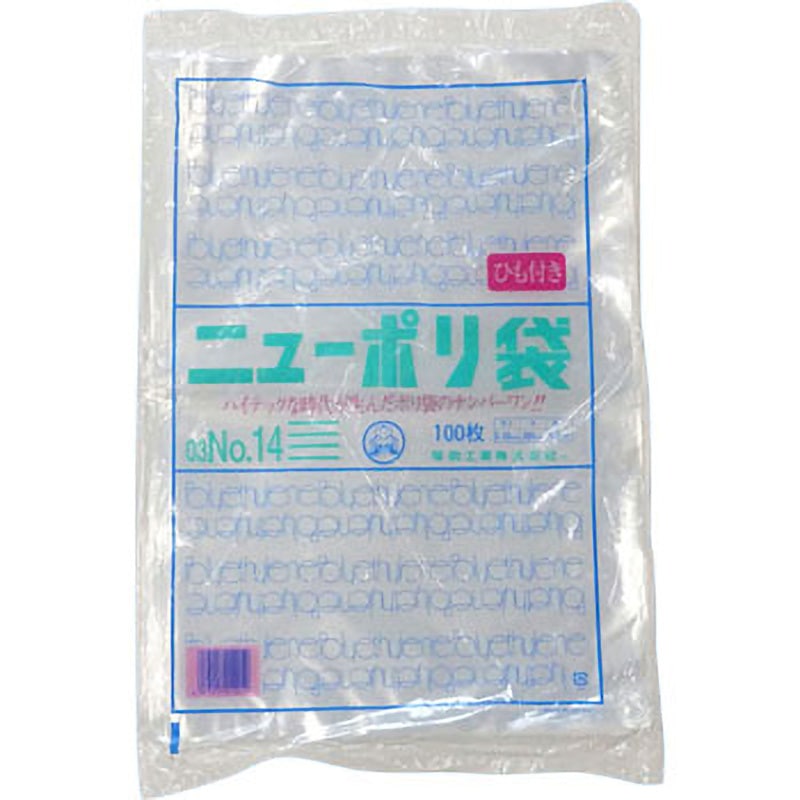 0440140 ニューポリ規格袋03(紐付き) 福助工業 透明色 サイズNo.14