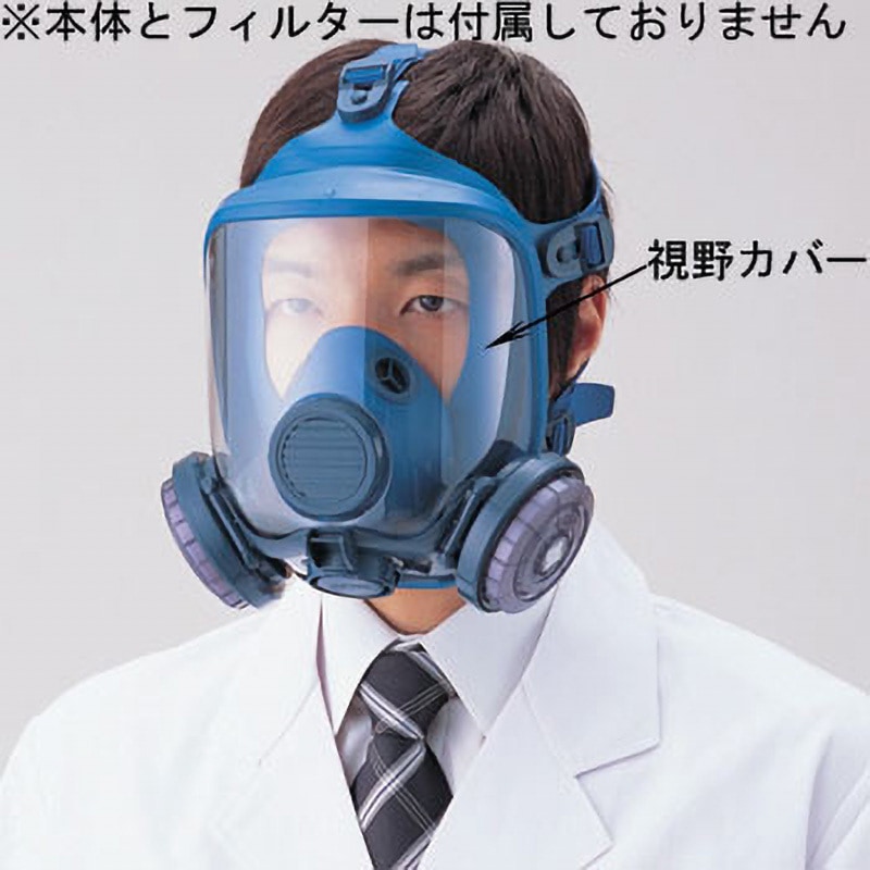H-6型 防塵マスク視野カバー 1袋(5枚) 興研 【通販モノタロウ】