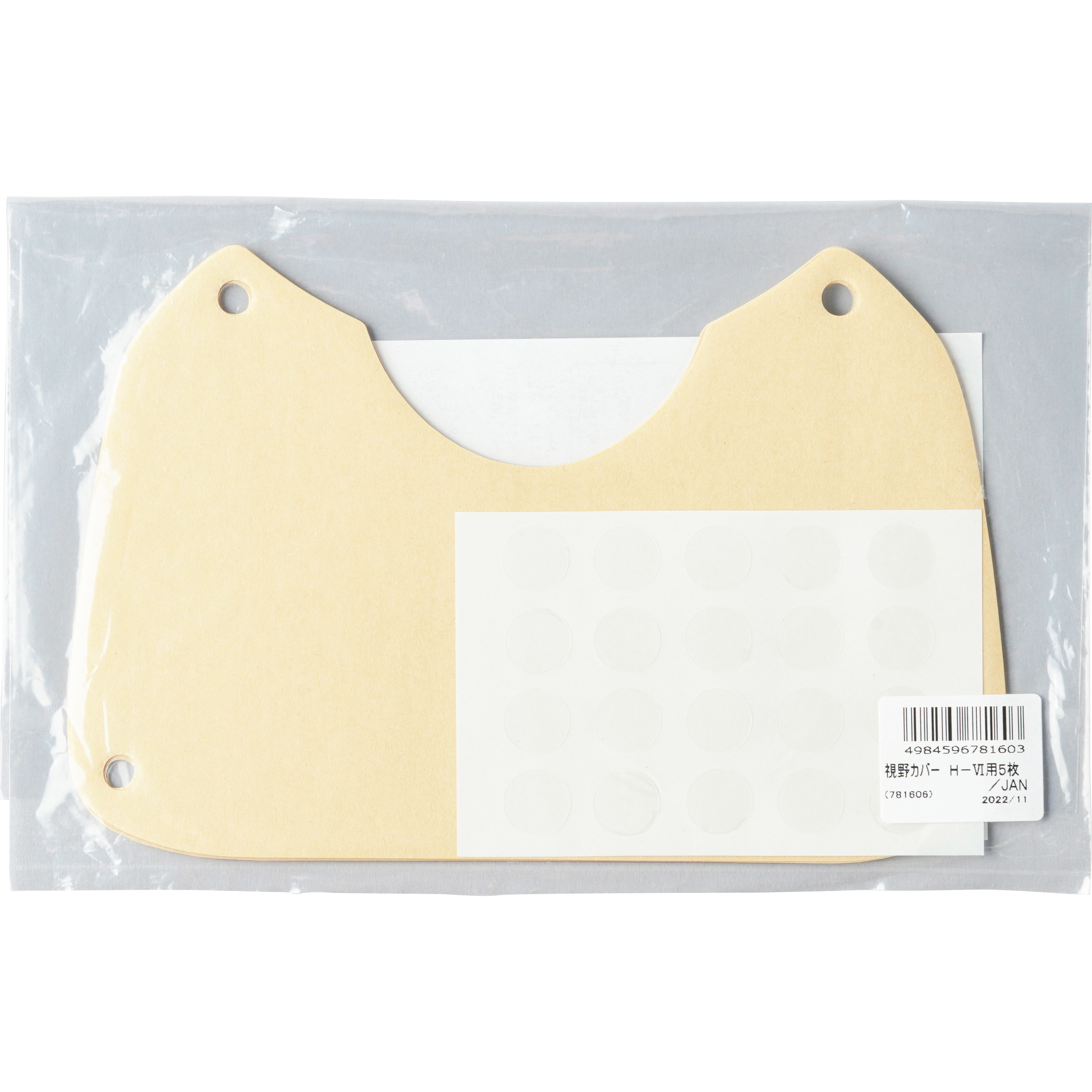 H-6型 防塵マスク視野カバー 1袋(5枚) 興研 【通販モノタロウ】