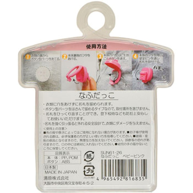 SUN61-26 なふだっこ サンコッコー 1パック(1セット) SUN61-26 【通販