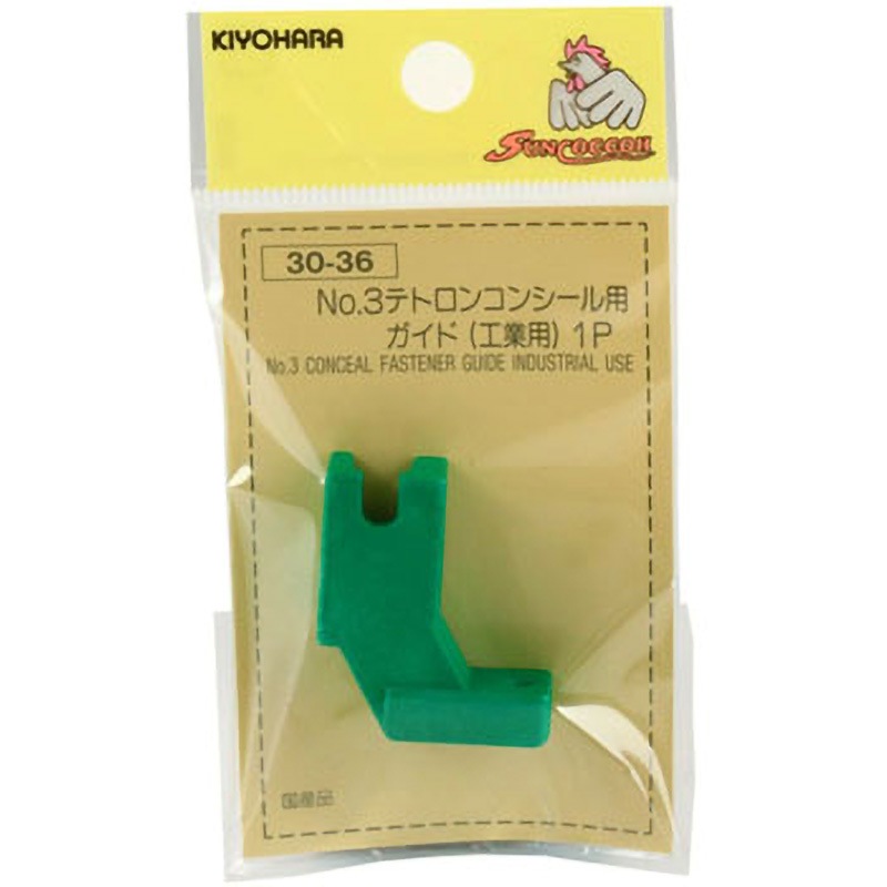 SUN30-36 コンシールファスナーガイド工業用 1パック(1個