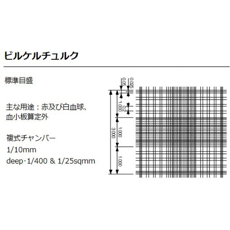 DHC-B02N ディスポ細胞計算盤(C-Chip) Digital Bio ビルケル