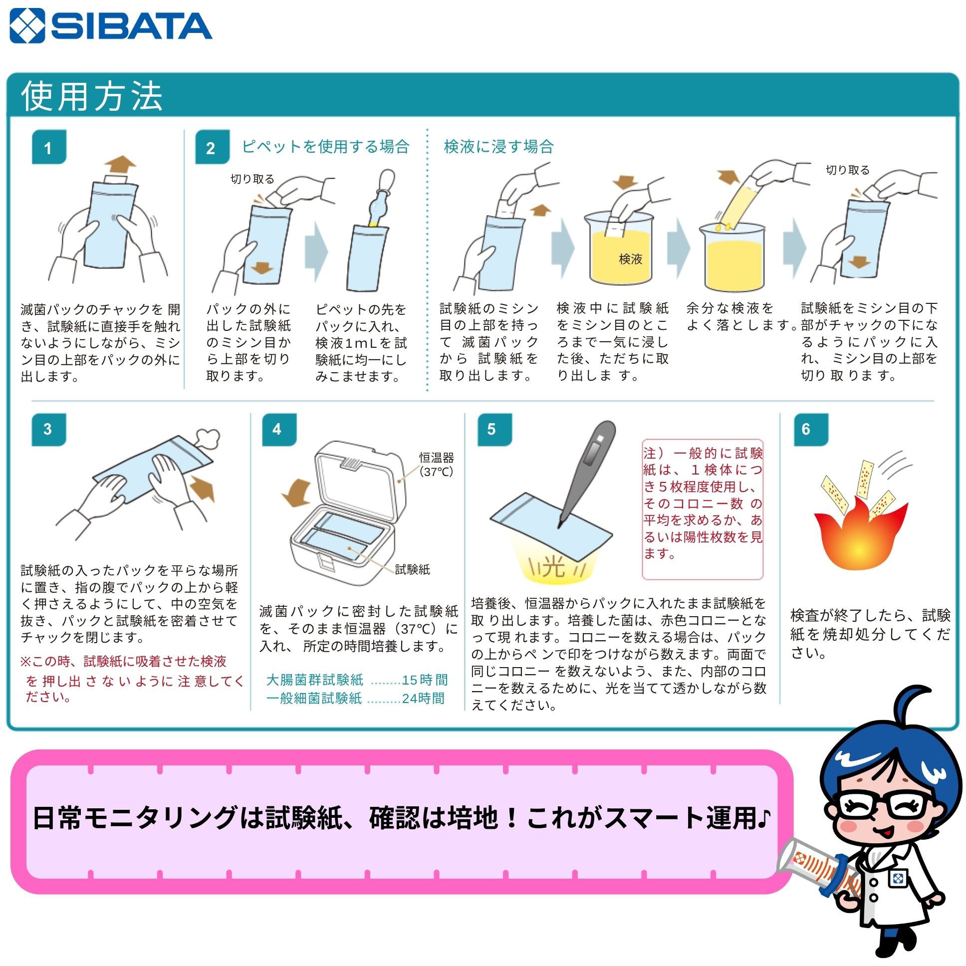 080510-3020 一般細菌試験紙 1箱(25枚) SIBATA(柴田科学) 【通販