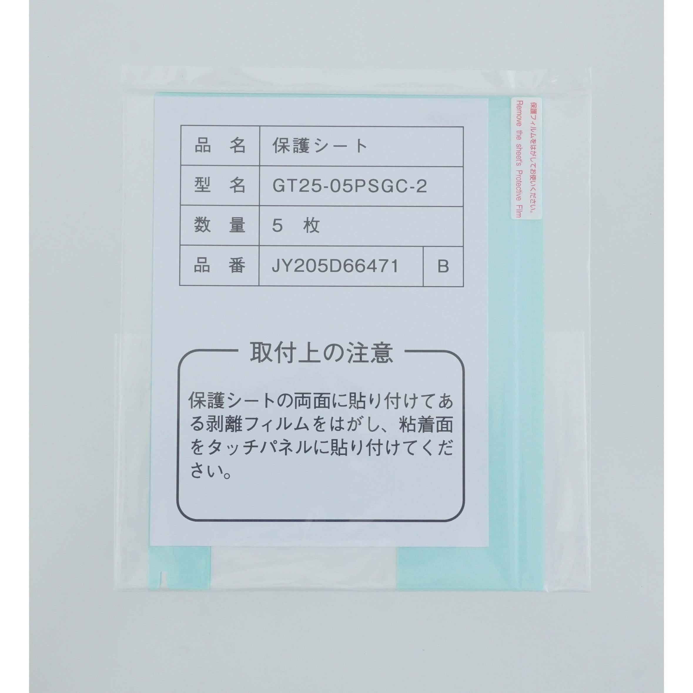 GT25-05PSGC-2 GOT2000シリーズ用 保護シート 三菱電機 5.7型用 適合