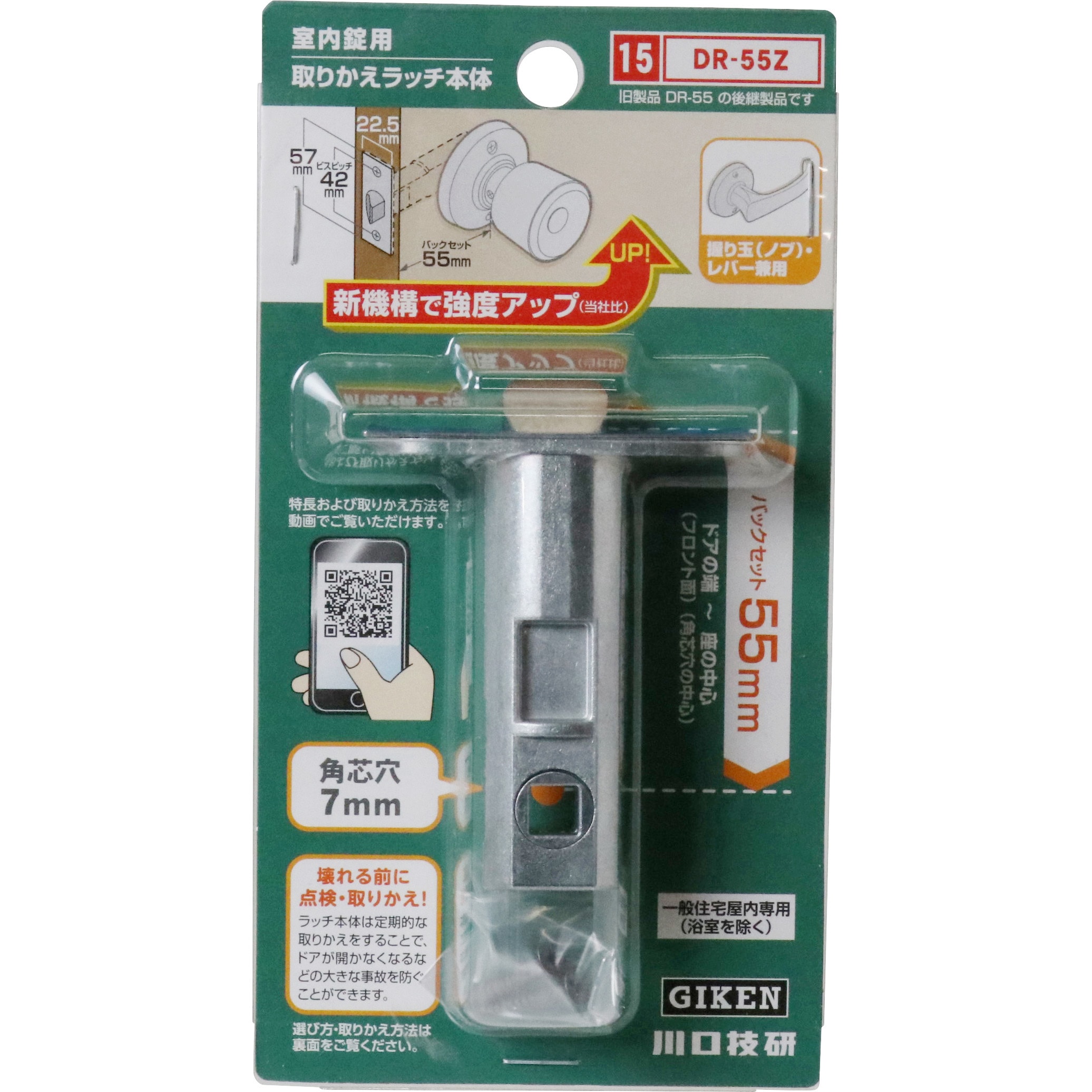 DR-55Z 握り玉用ラッチ GIKEN(川口技研) 1パック DR-55Z - 【通販