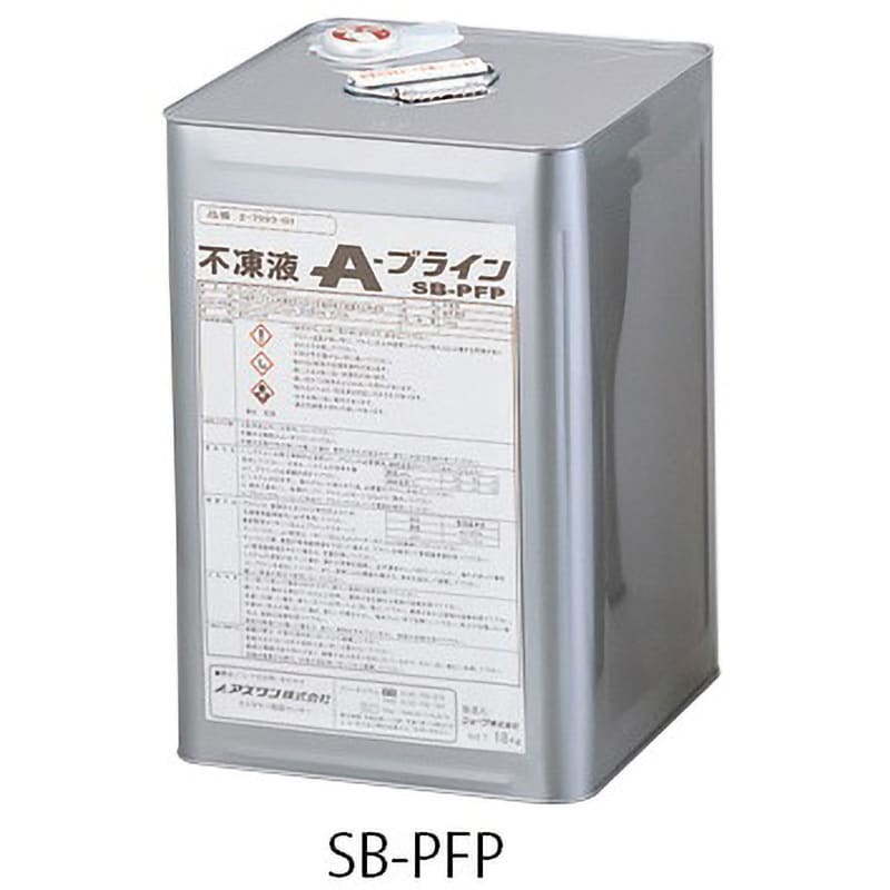 SB-PFP 不凍液(A-ブライン) 1缶(18kg) アズワン 【通販サイトMonotaRO】