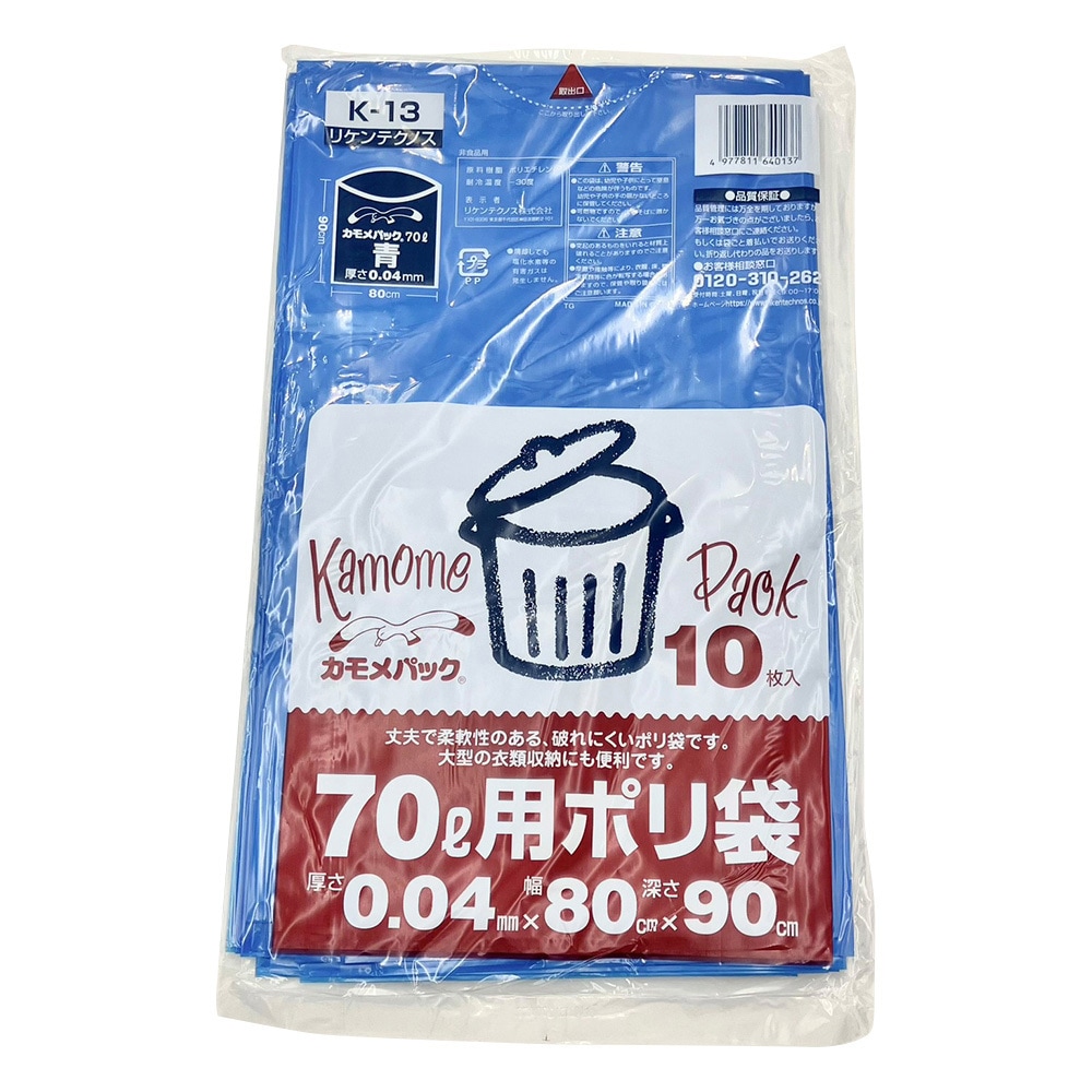 中 ゴミ袋(カモメパック)(ブルー) リケンファブロ 10枚入 70L 【通販