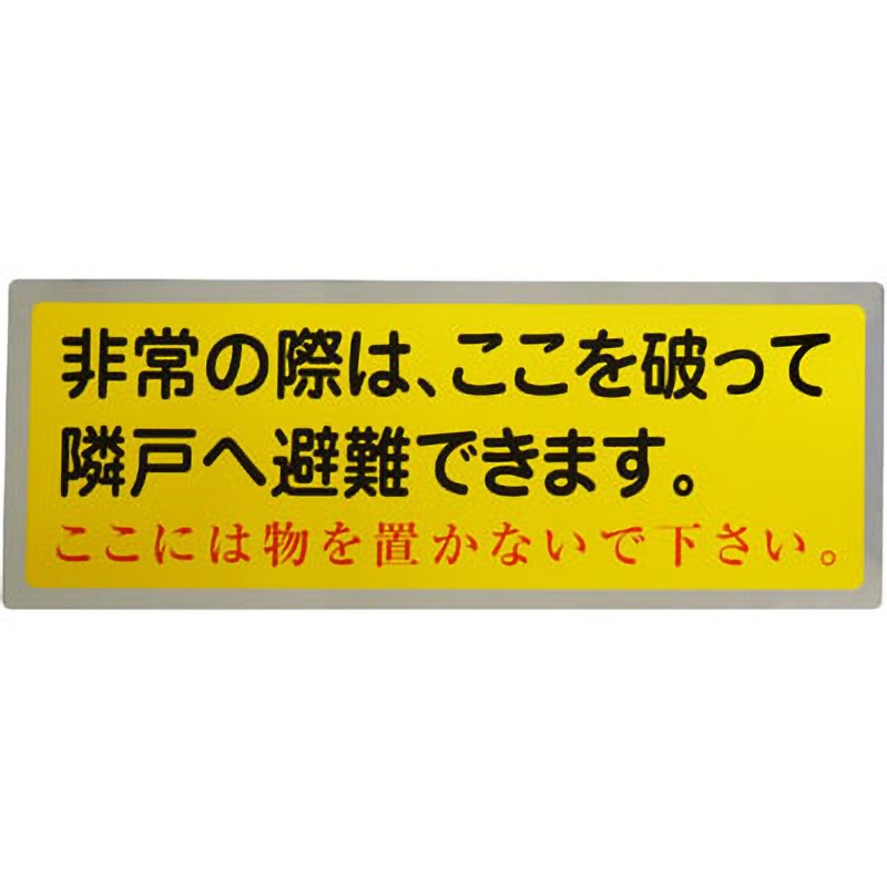 隣戸避難標識 グリーンクロス ステッカー 寸法150×400mm - 【通販
