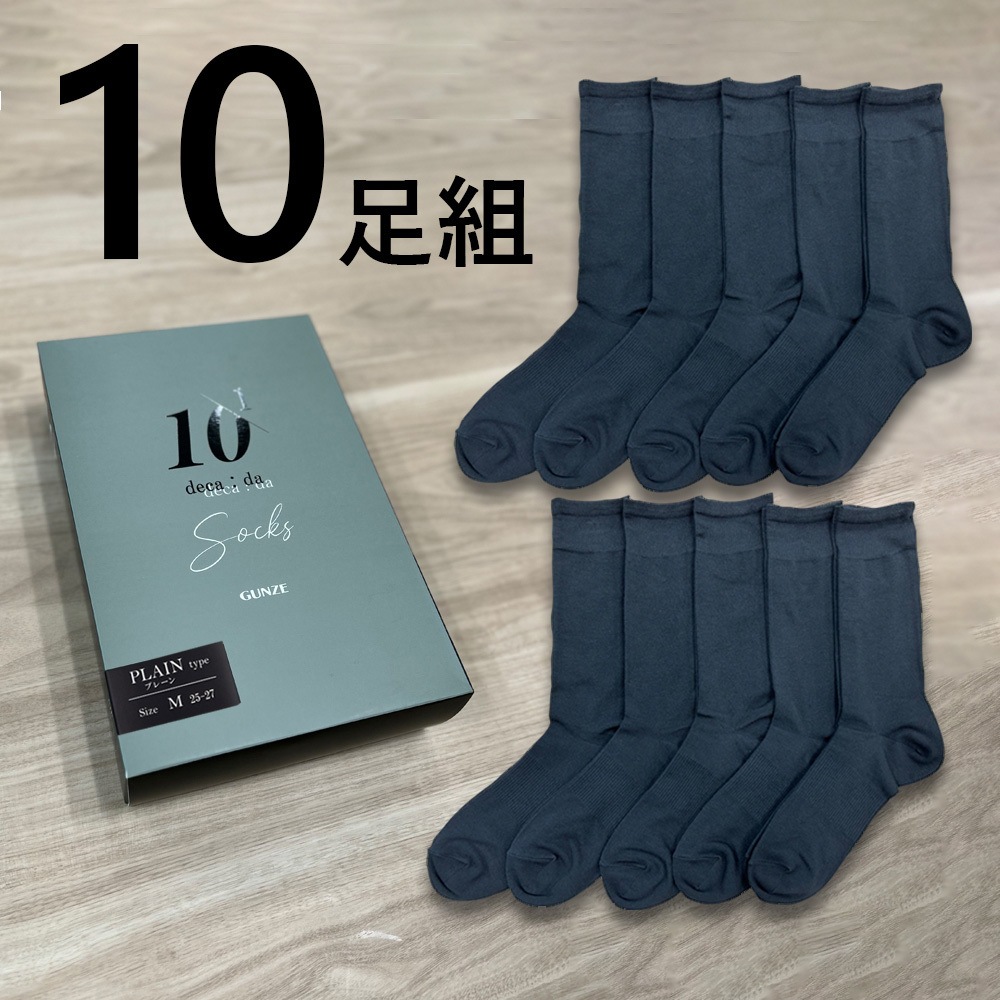 FE0401 ビジネスソックス平編10足組 1セット(10足) グンゼ 【通販