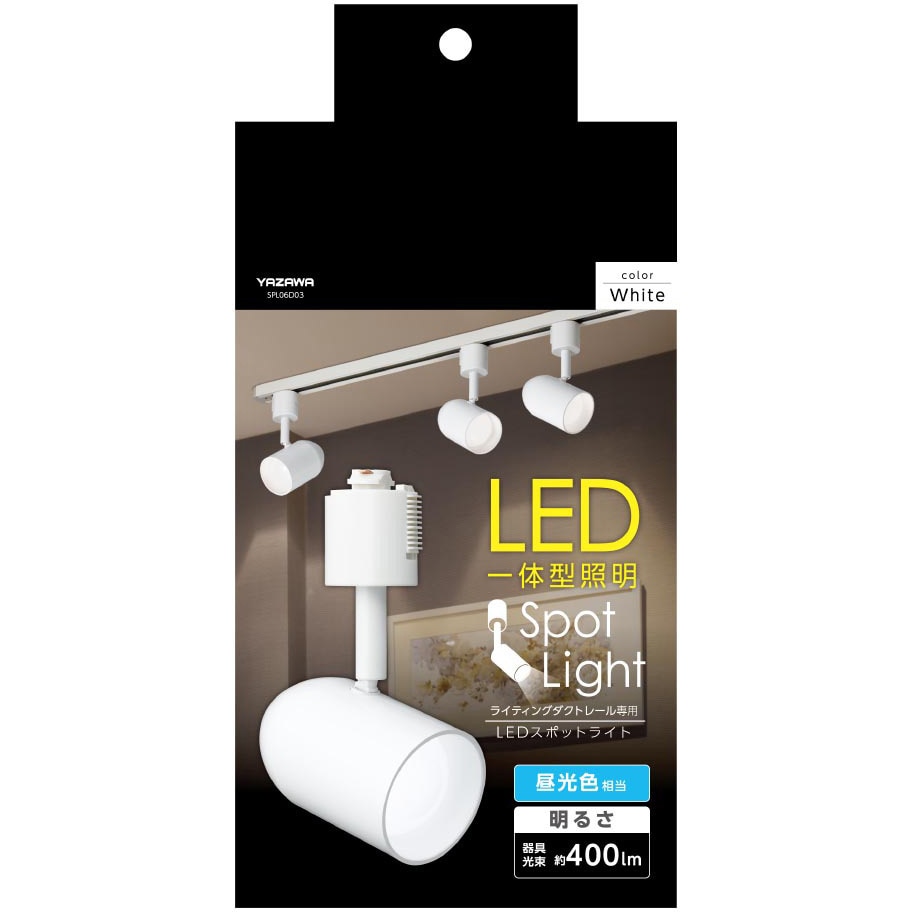 SPL06D03 LED一体スポットライト YAZAWA(ヤザワコーポレーション