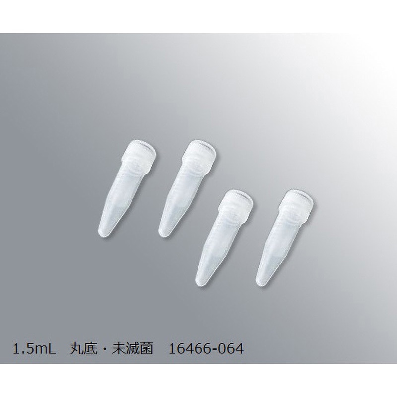 16466-064 スーパークリアマイクロチューブ 1.5mL VWR 丸底・未滅菌  1箱(500本) 16466-064