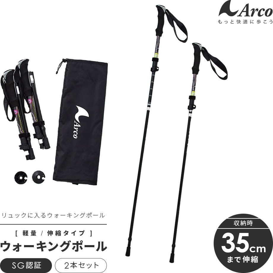 1009723 リュックに入るウォーキングポール 1個(2本組) アイメディア