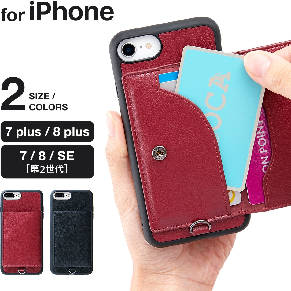 1009524 スマホケースII iPhone7/8/SE 1個 アイメディア 【通販