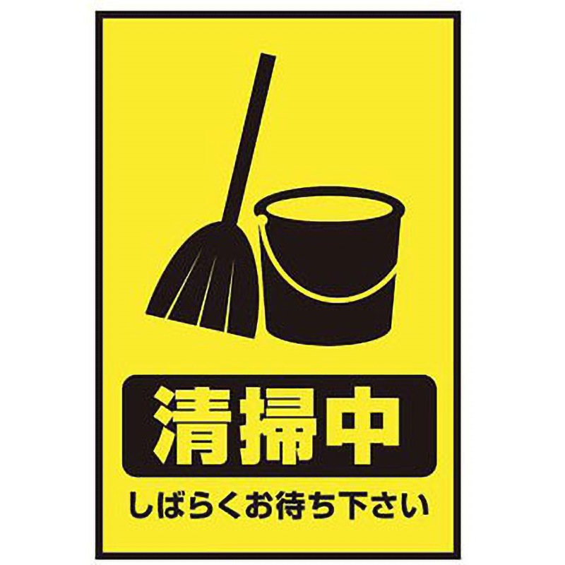 表示・案内マット 1枚 アズワン 【通販モノタロウ】