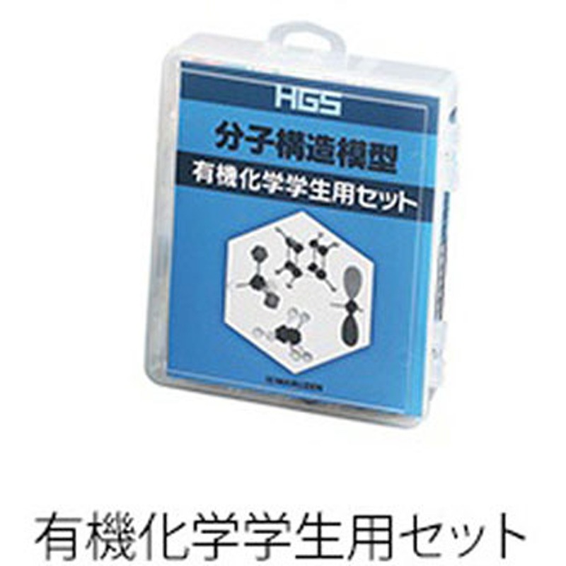 HGS分子構造模型D型セット無機化学用セット 【公式通販】