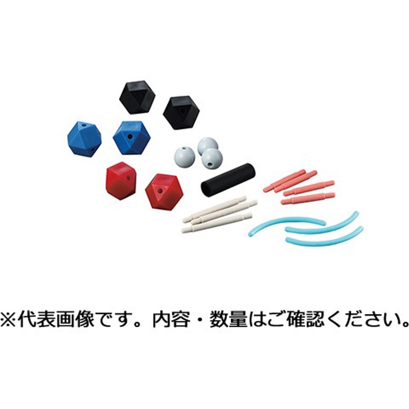 HGS分子構造模型セット 有機化学 1セット 丸善 【通販モノタロウ】