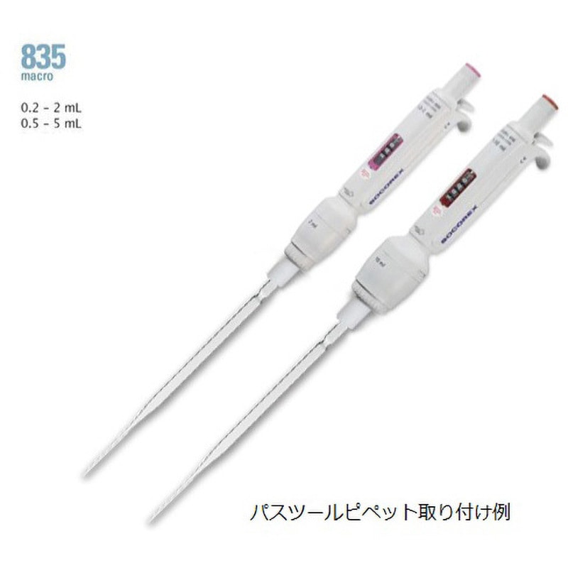 アズワン マクロピペット 835.021本1-9348-03 1-9348-03 マクロピペット(アキュラ) 0.2～2mL 835.02 AXEL アズワン
