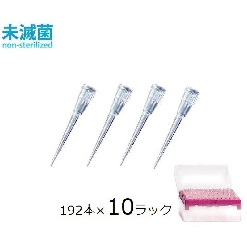 9400300 フィンチップ Thermo Fisher Scientific 容量0.2～10μL  1箱(96本×10ラック) 13,075円