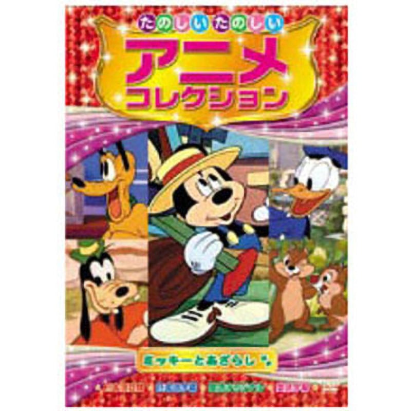 ディズニー アニメ DVD コレクション43作1本200円 ディズニー アニメ DVD コレクション43作1本200円 ディズニー アニメ