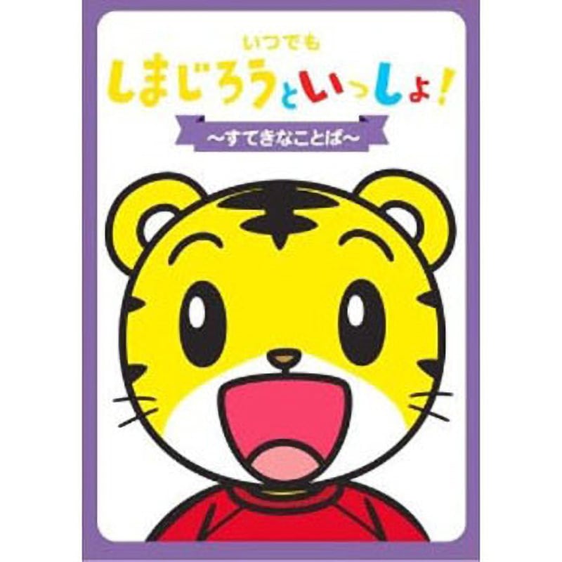 しまじろうDVD しまじろう こどもちゃれんじ 30枚DVD 中国語