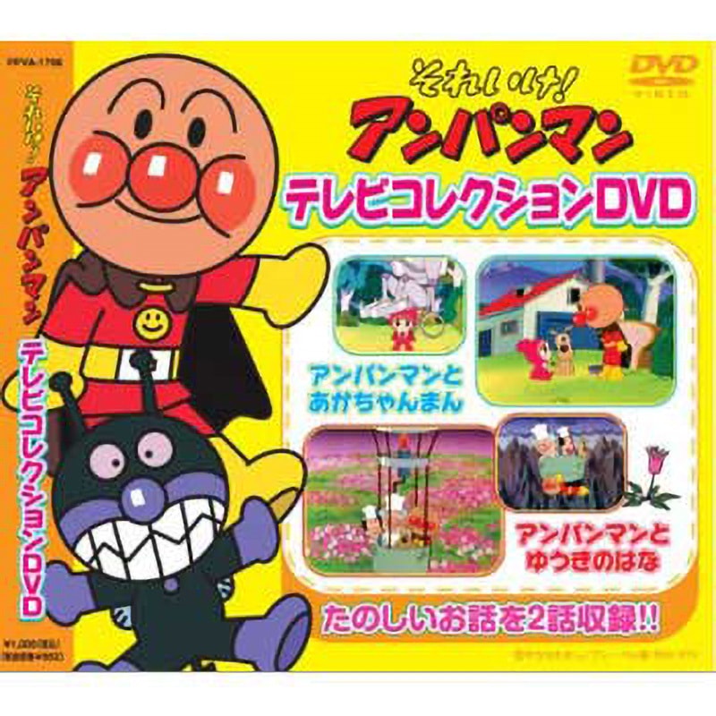 VPBP-6815 それいけ!アンパンマン テレビコレクションDVD 1枚 バップ