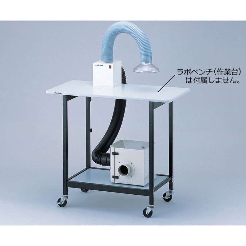 卓上型シングルセット アームダクト アズワン 外寸法150×200×253mm