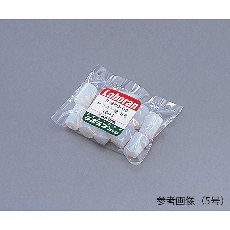 このんの 5号 シリコン栓 1袋(11個) アズワン 【通販モノタロウ】