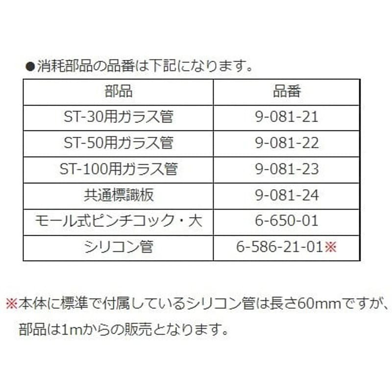 ST-50 透視度計 1個 アズワン 【通販モノタロウ】 ST-50 透視度計 1個 アズワン 【通販モノタロウ】