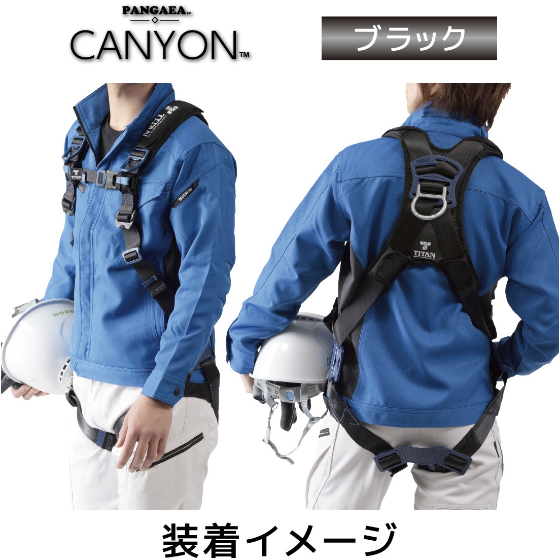 PACN-10A-BL-LL PANGAEA CANYON 墜落制止用器具 PACN-10A-BL型(フル