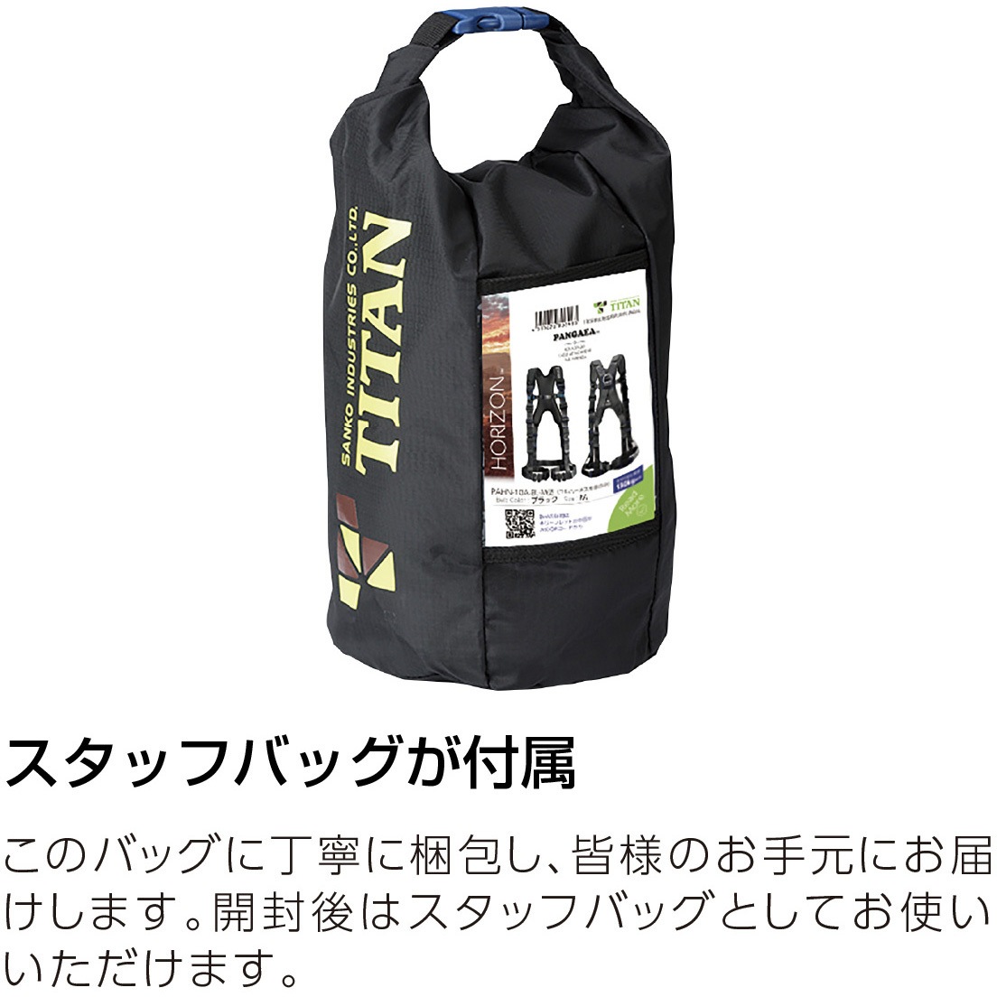 【苫小牧バナナ】新品未開封 サンコー/TITAN　墜落防止用器具 ハーネス本体 PANGAEA HORIZON 墜落制止用器具 PAHN-10A-BL型♪ PAHN-10A-BL-L PANGAEA HORIZON 墜落制止用器具 PAHN-10A-BL型(フル