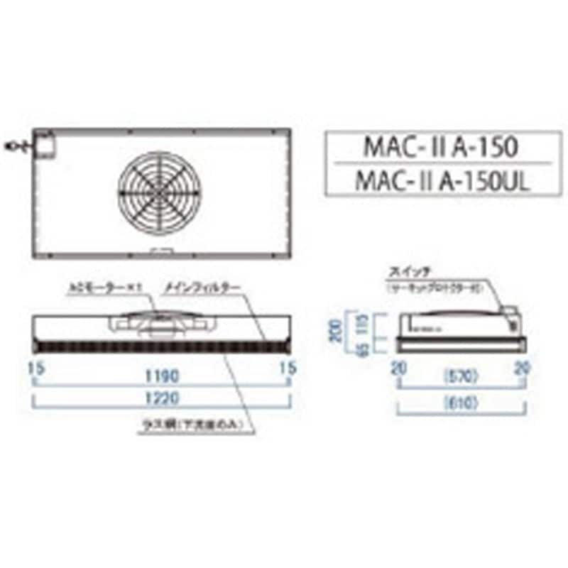 冷暖房、空調 X2208)日本エアーテック 小型HEPA ULPAユニット MAC-ⅡA